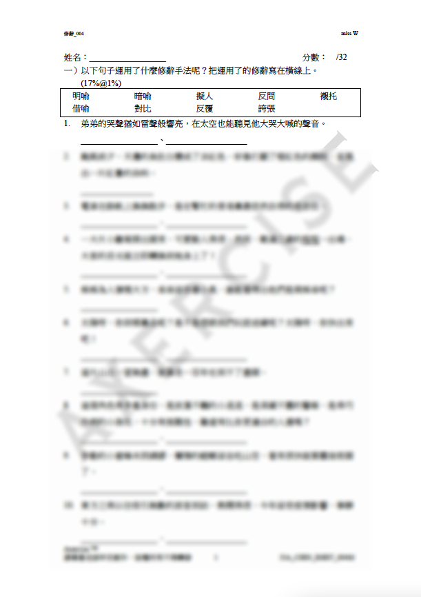 綜合修辭 _004