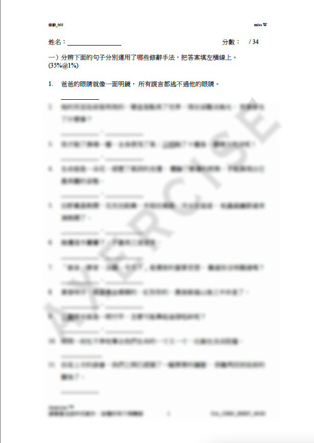 綜合修辭 _003