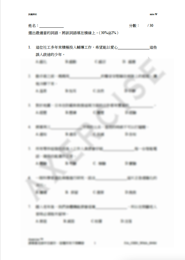 詞義辨析_004