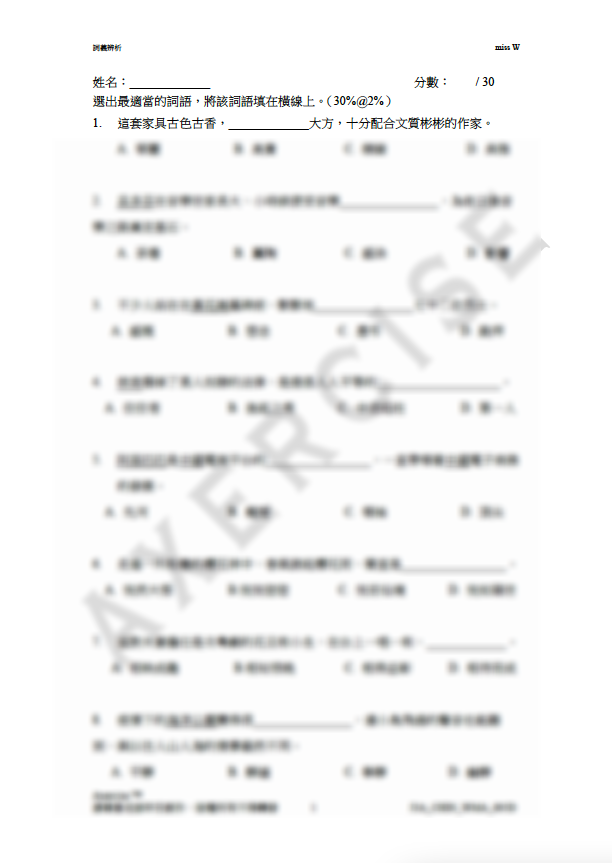 詞義辨析_005