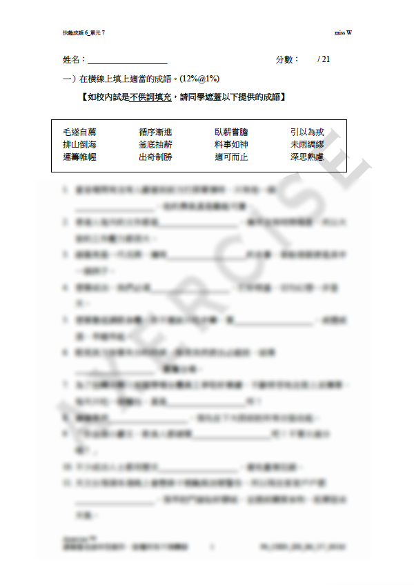 快趣成語 單元7 _001
