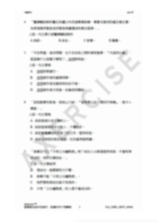 句義辨析_004