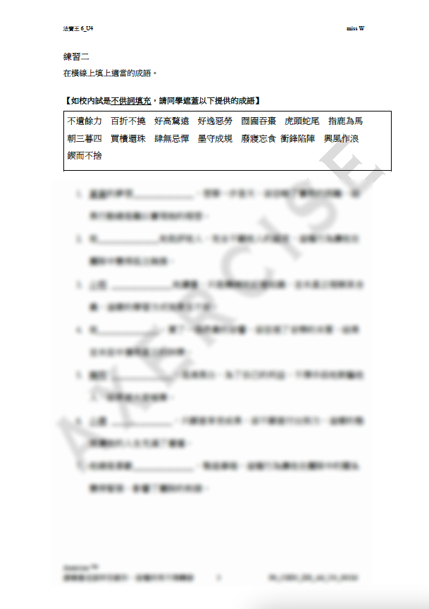 成語法寶王6 單元4 _001