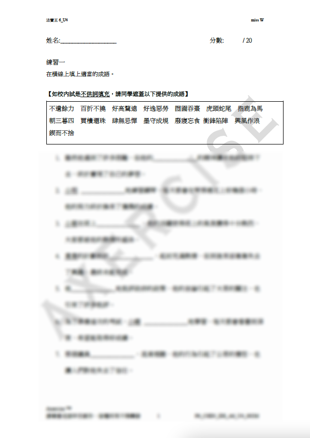 成語法寶王6 單元4 _002