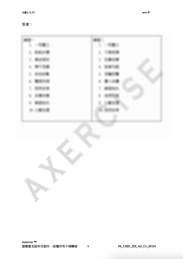 成語法寶王6 單元3 _001