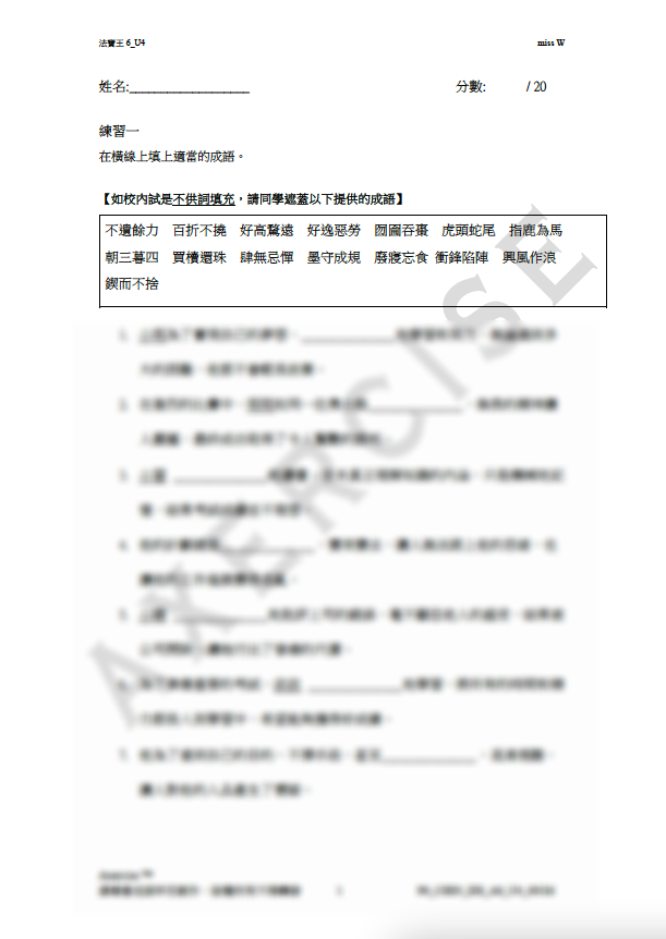 成語法寶王6 單元4 _001
