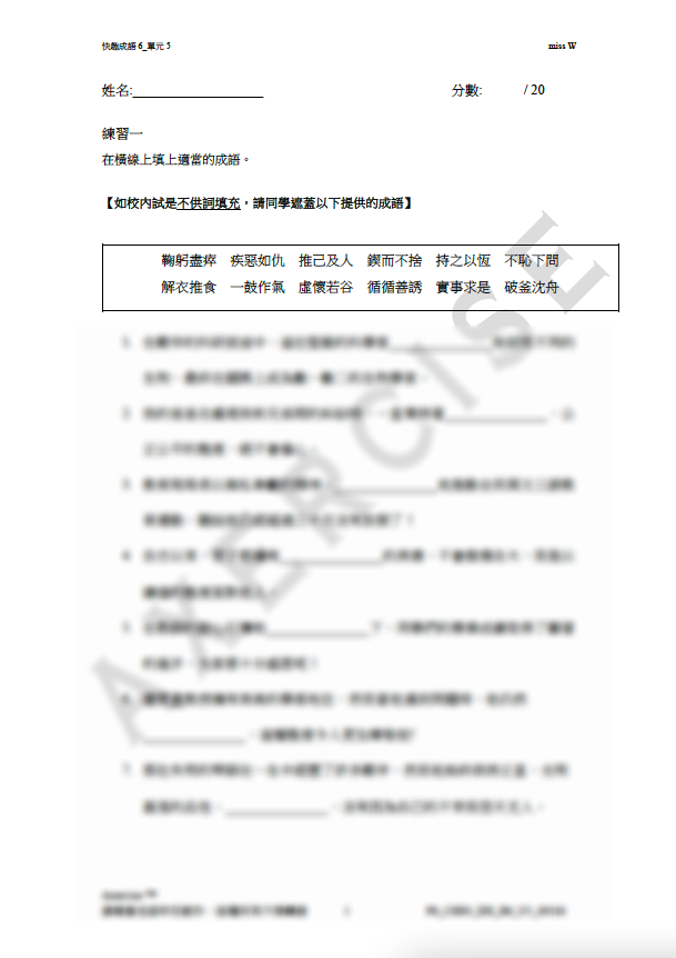 快趣成語6 單元5 _001