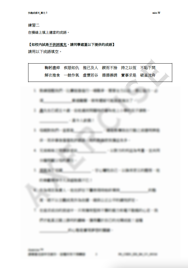 快趣成語6 單元5 _001