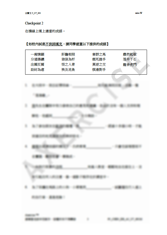 成語法寶王5 單元7 _001