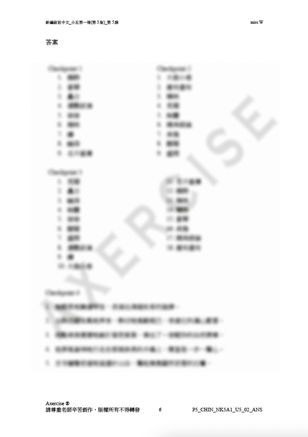 新編啟思中國語文(第3版)小五一冊 第五課_002