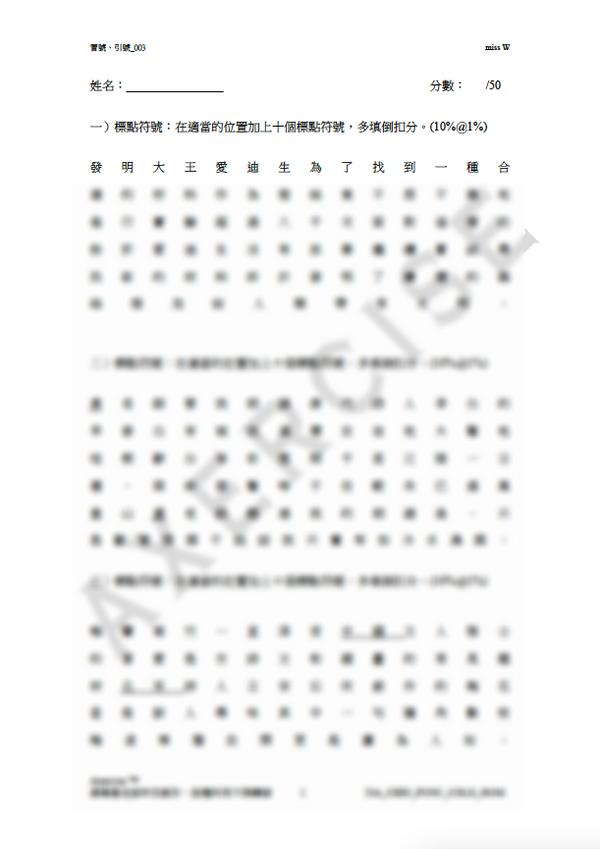 冒號、引號 中文標點符號練習PDF_003 – Axercise™