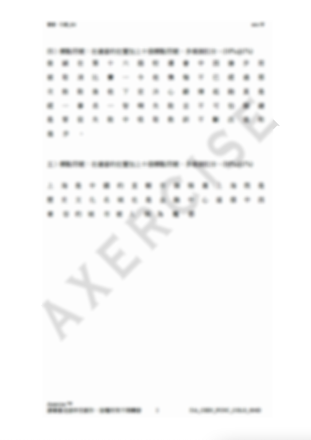 冒號、引號 中文標點符號練習PDF_004 – Axercise™