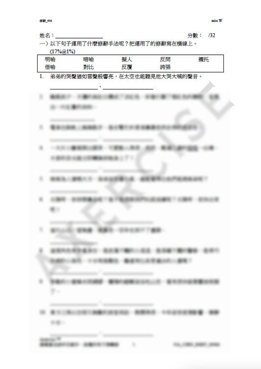 綜合修辭 _004