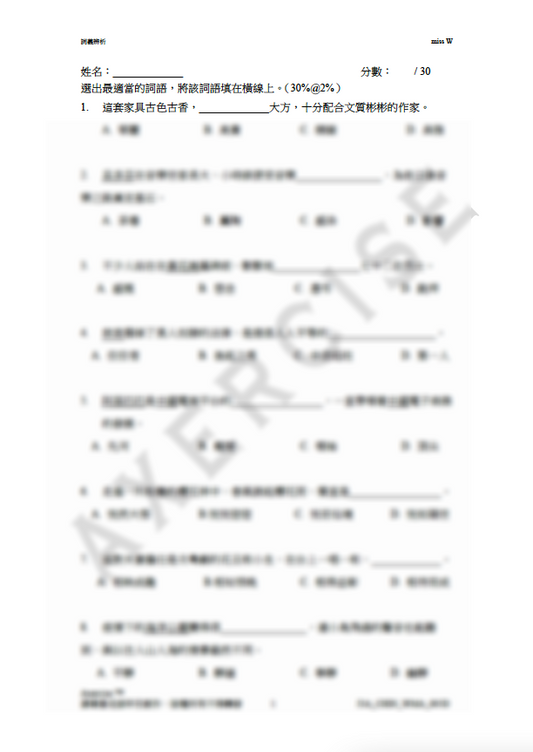 詞義辨析_005