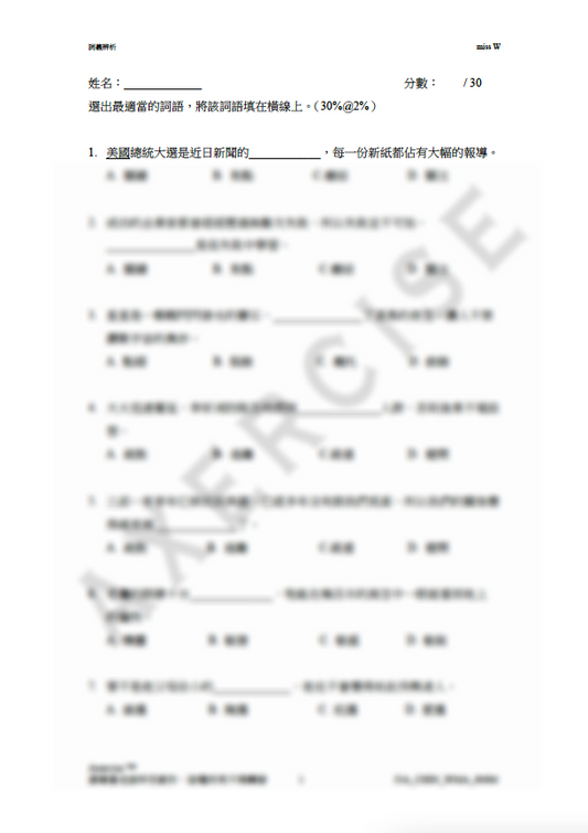 詞義辨析_006