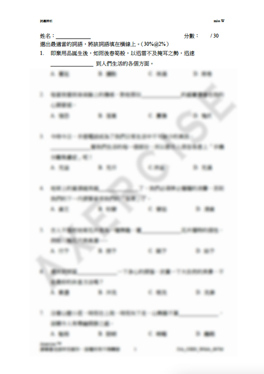 詞義辨析_007