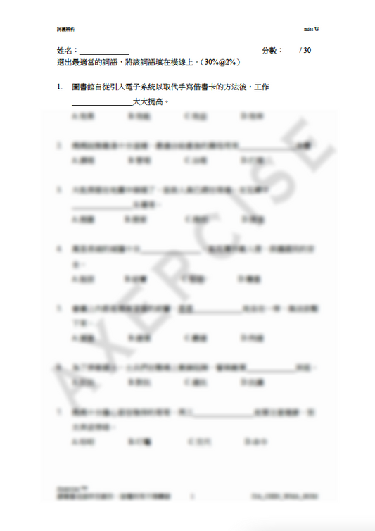 詞義辨析_003