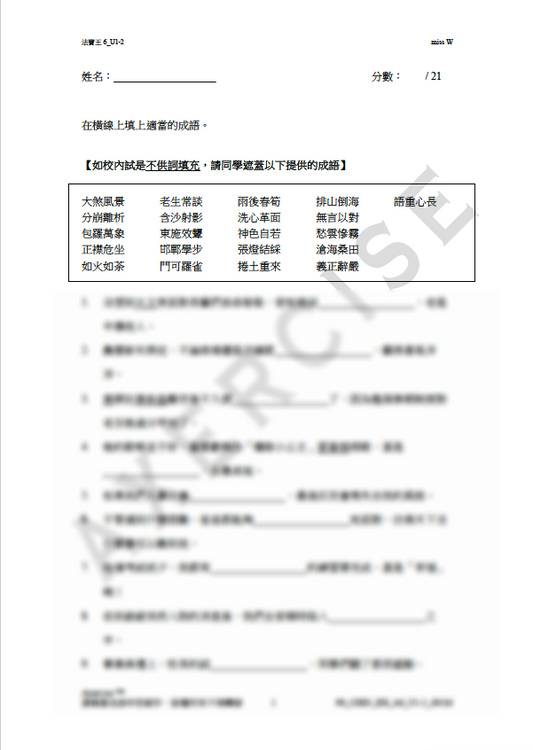 成語法寶王6 單元1-2 _001