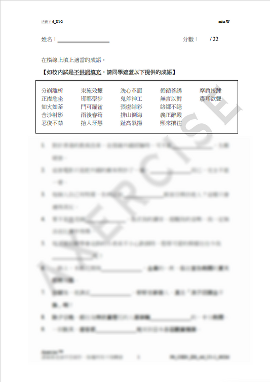 成語法寶王6 單元1-2 _002