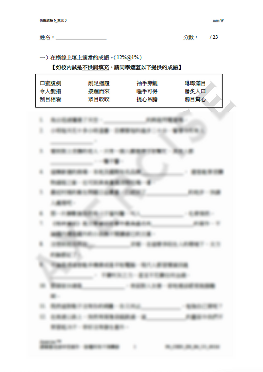 快趣成語 單元3 _001
