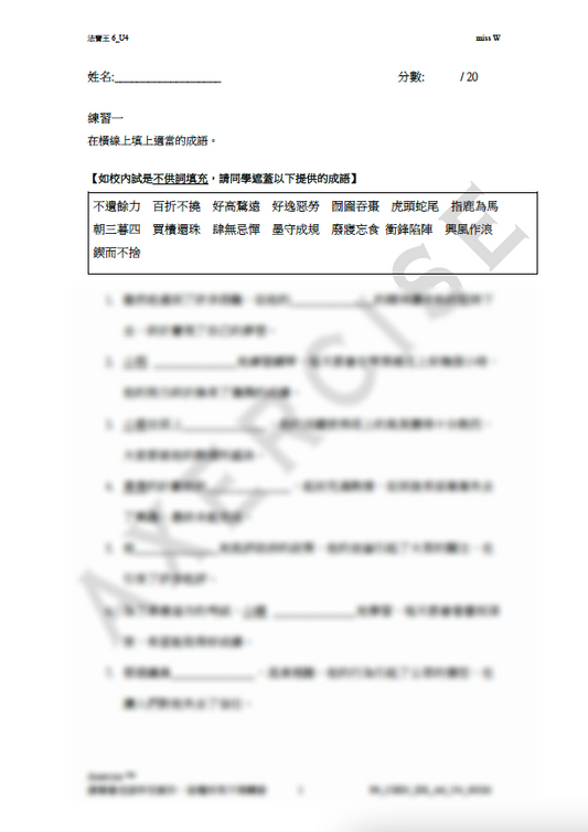 成語法寶王6 單元4 _002