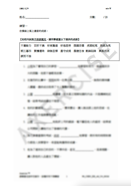 成語法寶王6 單元4 _001