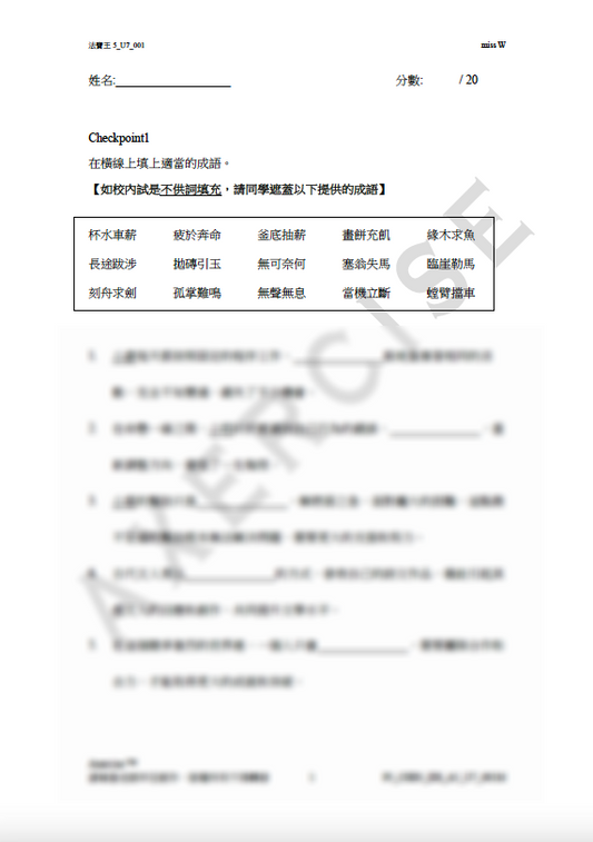 成語法寶王5 單元7 _001
