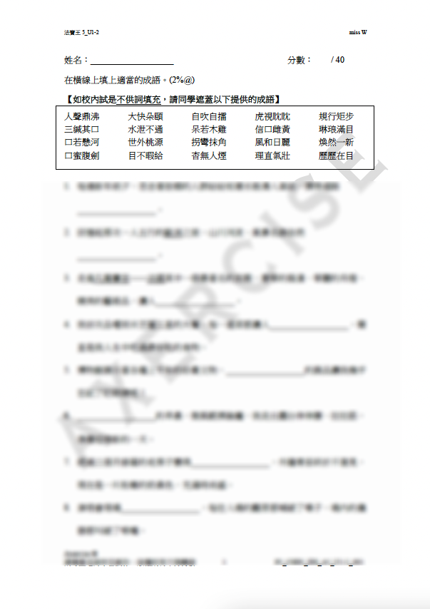 成語法寶王5 單元1-2_001