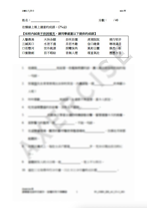 成語法寶王5 單元1-2_002