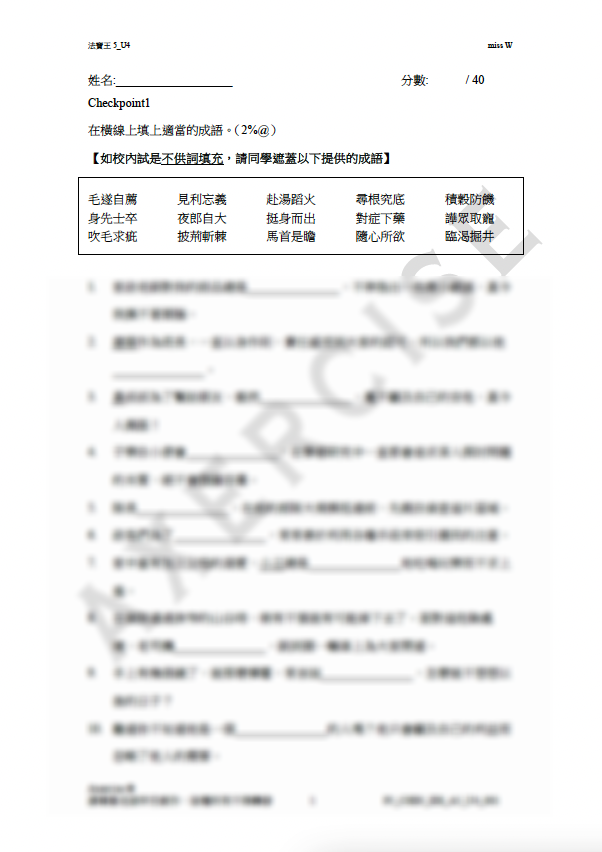 成語法寶王5 單元4_001