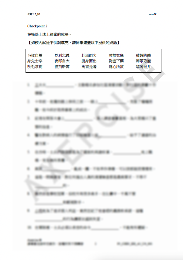 成語法寶王5 單元4_001