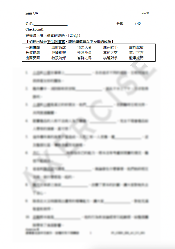 成語法寶王5 單元5_001