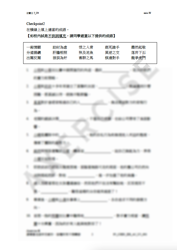 成語法寶王5 單元5_001