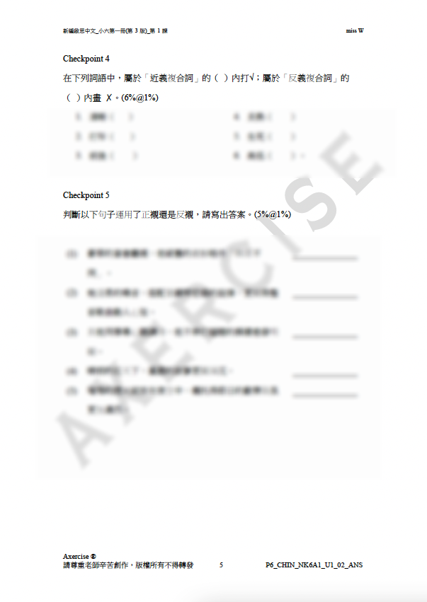 新編啟思中國語文(第3版)小六一冊 第一課_002
