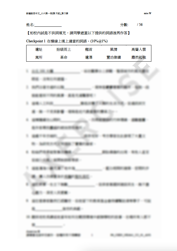 新編啟思中國語文(第3版)小六一冊 第二課_001