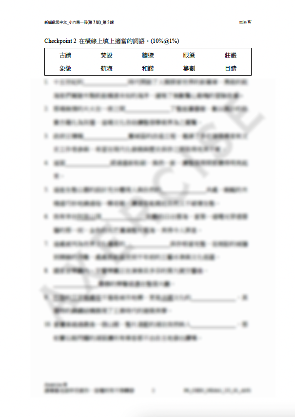 新編啟思中國語文(第3版)小六一冊 第二課_001