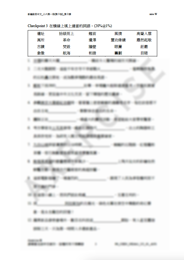 新編啟思中國語文(第3版)小六一冊 第二課_001
