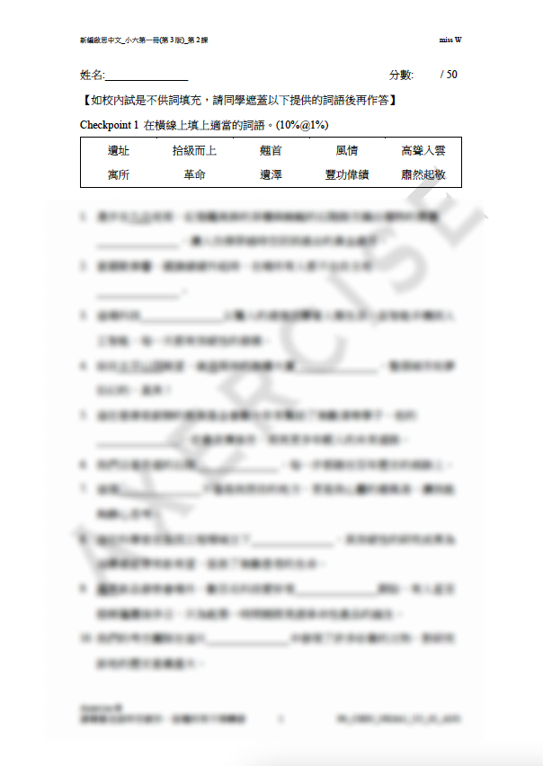 新編啟思中國語文(第3版)小六一冊 第二課_002