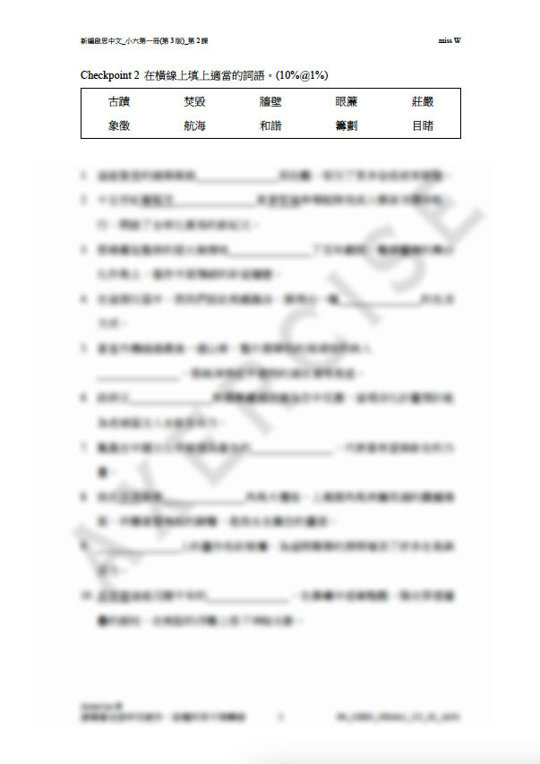 新編啟思中國語文(第3版)小六一冊 第二課_002