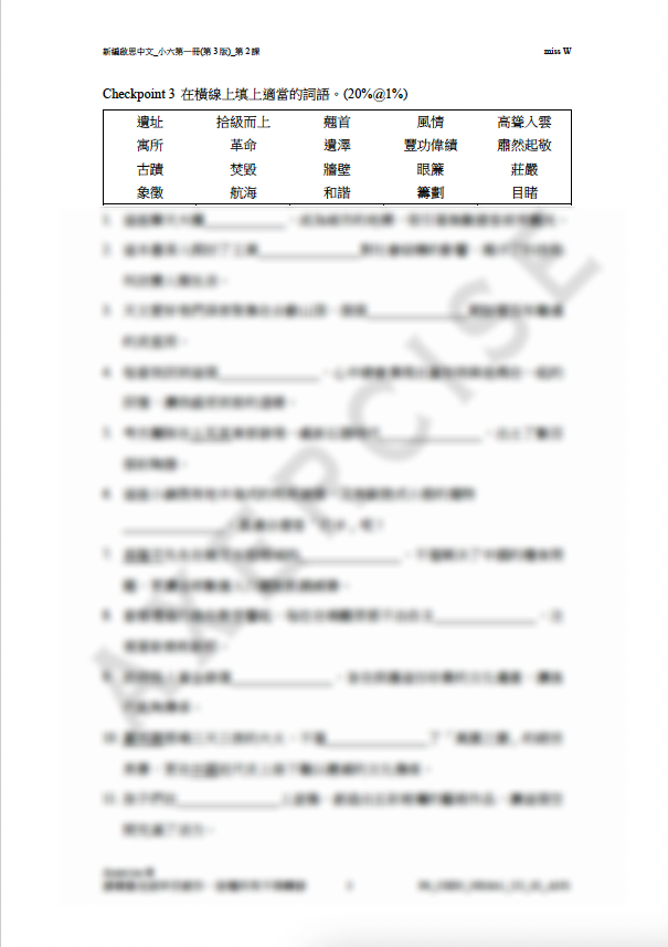 新編啟思中國語文(第3版)小六一冊 第二課_002
