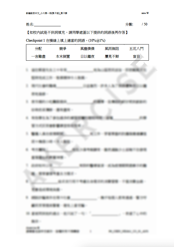 新編啟思中國語文(第3版)小六一冊 第三課_001