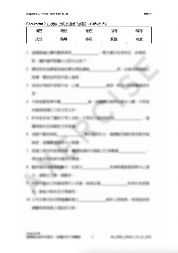 新編啟思中國語文(第3版)小六一冊 第三課_001