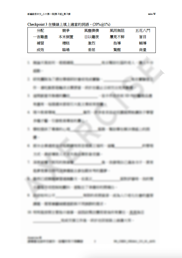 新編啟思中國語文(第3版)小六一冊 第三課_001