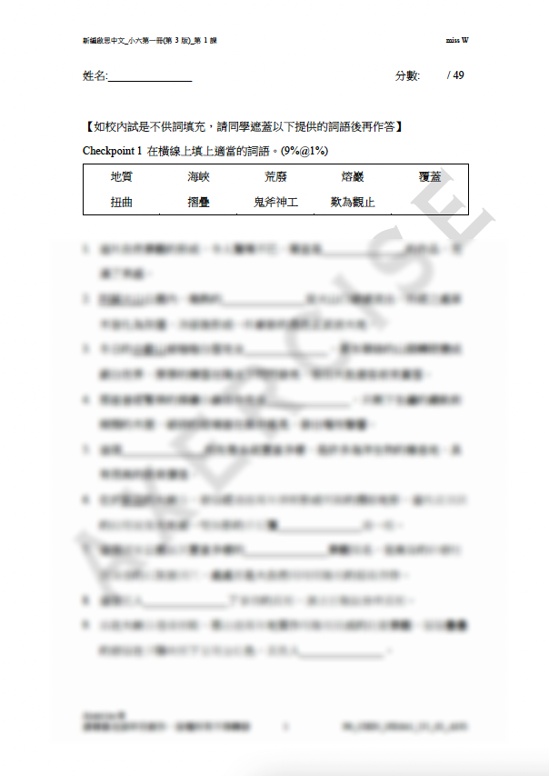 新編啟思中國語文(第3版)小六一冊 第一課_002