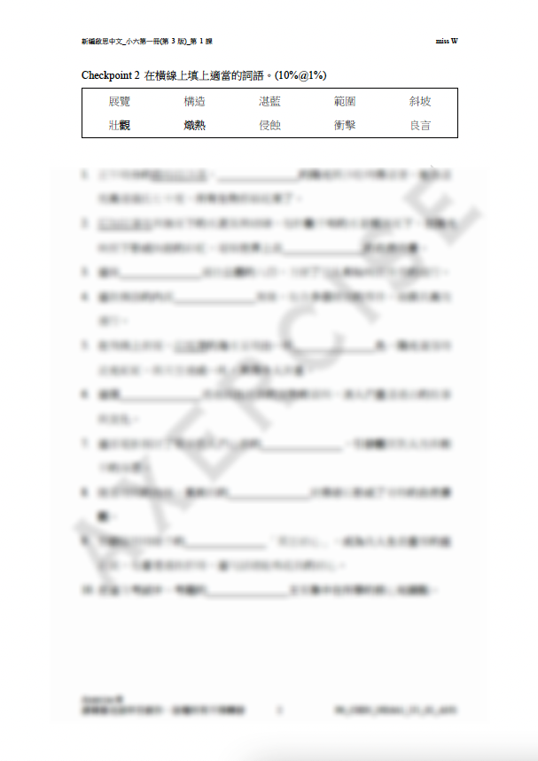 新編啟思中國語文(第3版)小六一冊 第一課_002