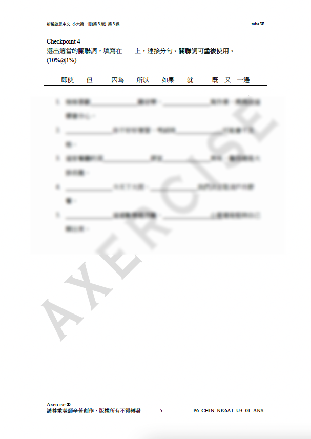 新編啟思中國語文(第3版)小六一冊 第三課_001