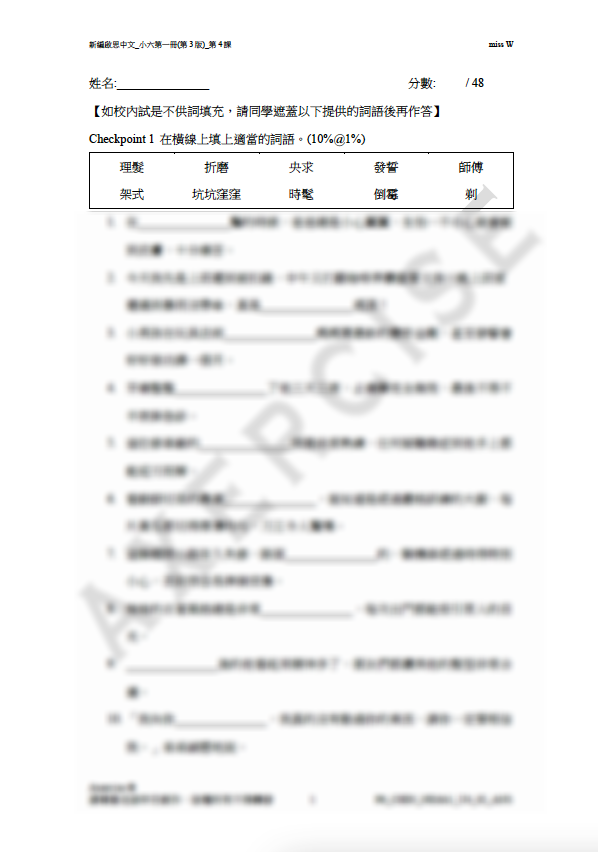 新編啟思中國語文(第3版)小六一冊 第四課_002