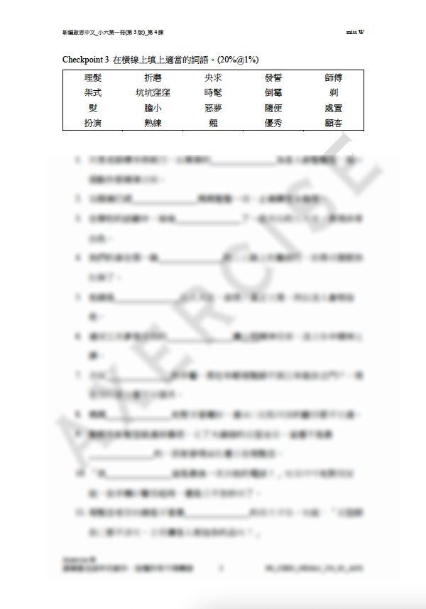 新編啟思中國語文(第3版)小六一冊 第四課_002