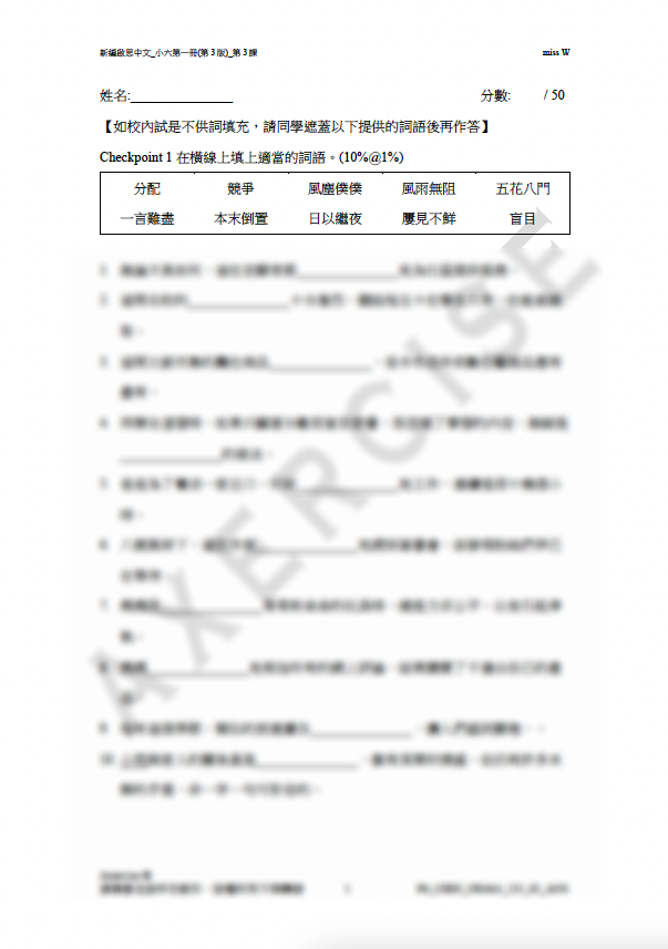 新編啟思中國語文(第3版)小六一冊 第三課_002