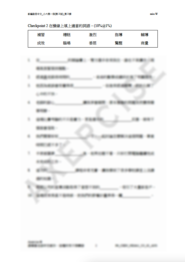 新編啟思中國語文(第3版)小六一冊 第三課_002